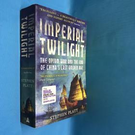 原文:Imperial Twilight
The Opium War and
the End of China's Last Golden Age
STEPHEN PLATT

译文:帝国《暮光之城》
鸦片战争和
中国最后一个黄金时代的结束
斯蒂芬·普拉特