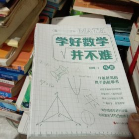 学好数学并不难:代数