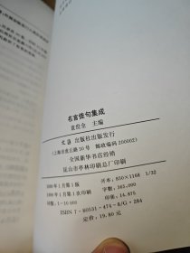 名言佳句集成【包邮】