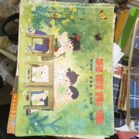 1980年小学一年级暑假作业，有笔记