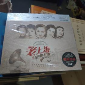 老上海经典老歌 3CD 无损黑胶