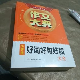 作文大典