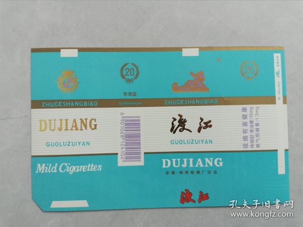 渡江烟标84横直板