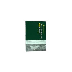 音乐人类学视角下的长沙弹词研究/非物质文化遗产研究与保护丛书