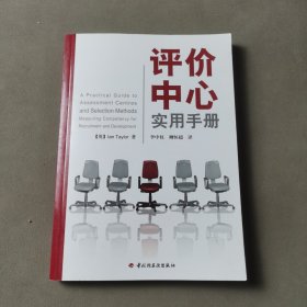 评价中心实用手册