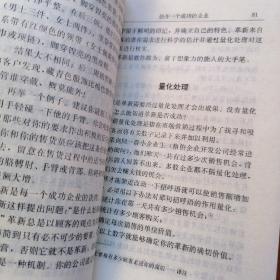 企业家迷信:多数小企业不成功的原因及对策