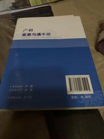 产科医患沟通手册