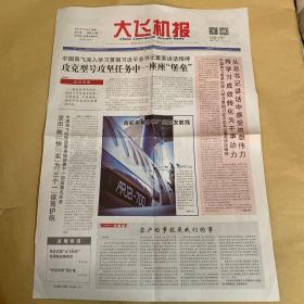 大飞机报 2021.7.14 第25期 总第304期