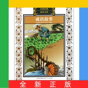 成语故事(少年版)
