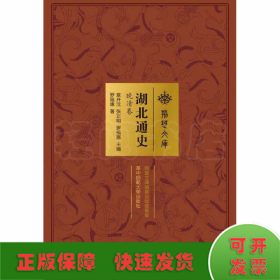 湖北通史 晚清卷