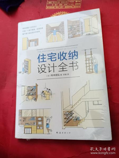 住宅收纳设计全书