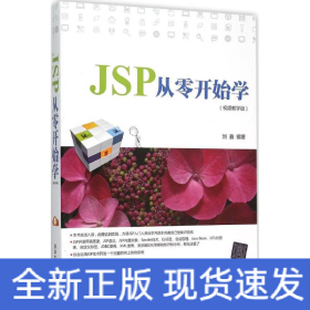 JSP从零开始学