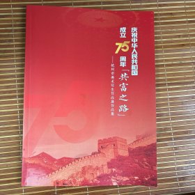 共富之路—杭州市美术写生作品展作品集