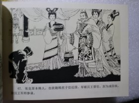 前汉演义合集（二）画家签名本