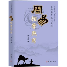 周易相学点窍