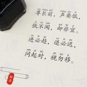 书道习得·中华传统蒙学经典·弟子规