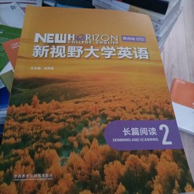 新视野大学英语第四版长篇阅读（激活码已用过）