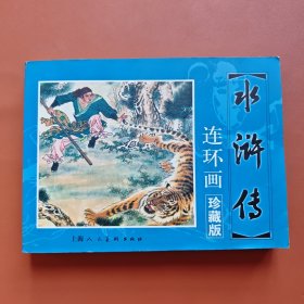 水浒传