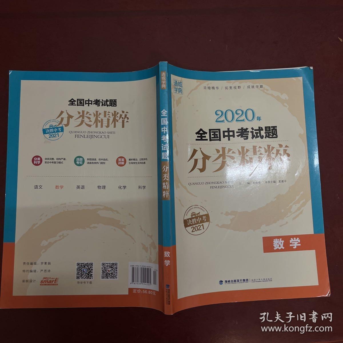 通城学典 全国中考试题分类精粹：数学（2016年中考必备）