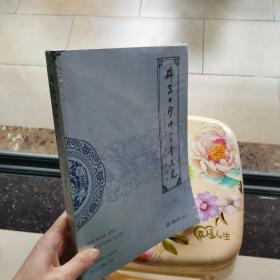 磁器口沙坪窑青花瓷 单大国 龙燕 余凌 重庆大学出版社 未拆封