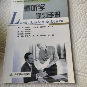 看听说学习手册