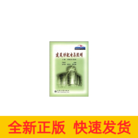 建筑供配電與照明 上冊(cè) 供配電系統(tǒng)