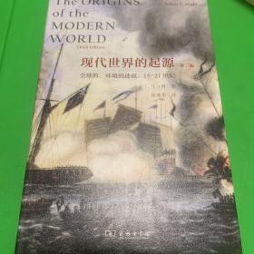 现代世界的起源:全球的、环境的述说，15-21世纪（第三版）