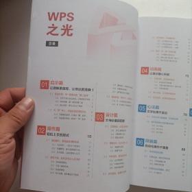 WPS之光：全能一本通Office办公三合一