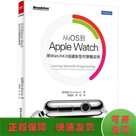 从iOS到Apple Watch：用WatchKit创建新型可穿戴应用