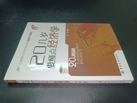 20几岁要懂点经济学