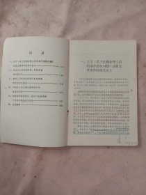 《关于正确处理人民内部矛盾的问题》:学习参考材料(内页有勾画如图，封面、底、内页分别盖有毛主席头像图案大红印章 各三枚及审用印章，详看如图)具有收藏价值。