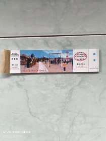 早年绍兴吼山门票一刀（50张）