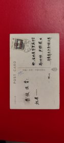 上世纪八十年代 华夏出版社 明信片