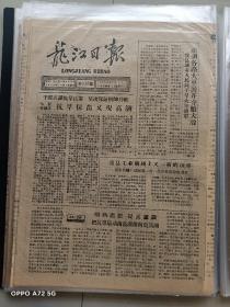 1956年党报《龙江日报》终刊号