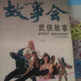 故事会（1964-2019）电子版大合集。缺90年代的。需要的联系。可议