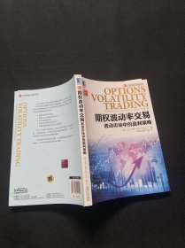 期权波动率交易：波动市场中的盈利策略