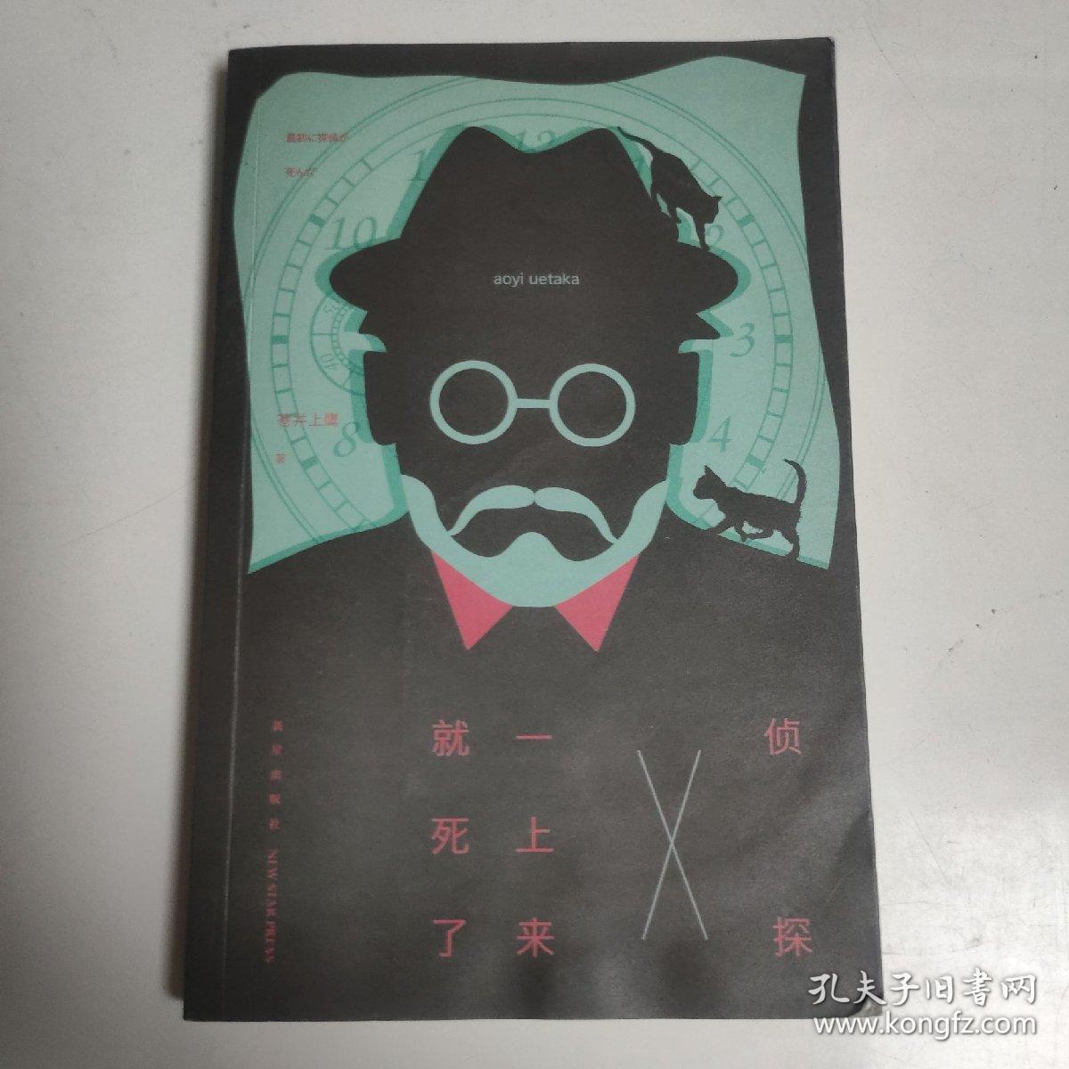 侦探一上来就死了