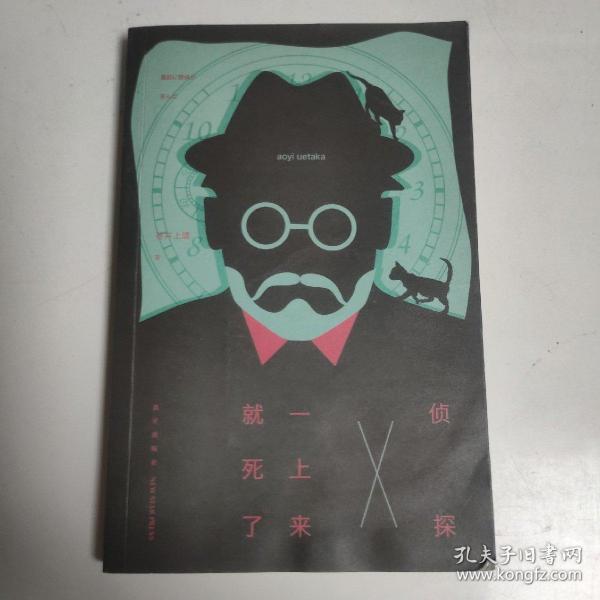 侦探一上来就死了