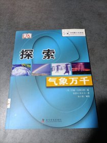 探索：气象万千（内页无写划，有轻度水印，看图下单）