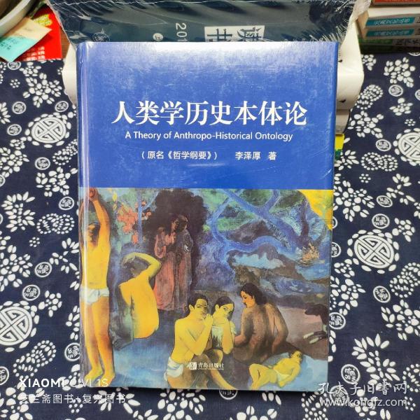 人类学历史本体论