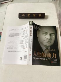 《人生的动力》阿德勒传