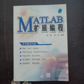 MATLAB扩展编程（缺光盘）——w5