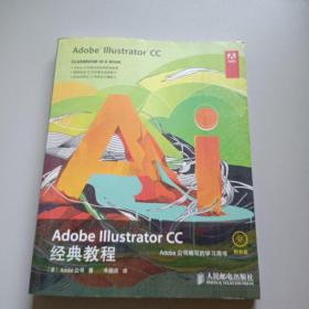 Adobe Illustrator CC经典教程