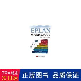 en电气设计实例入门 电子、电工 张彤//张文涛//张瓒