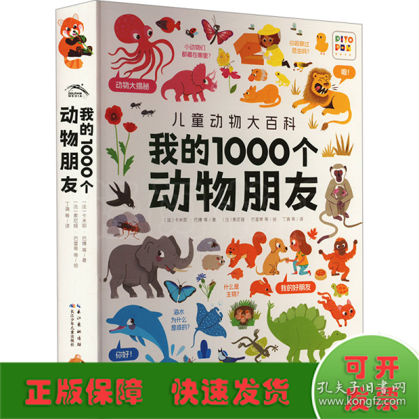 点读版我的1000个动物朋友儿童动物大百科1-4岁宝宝幼儿认知培养动物科普百科