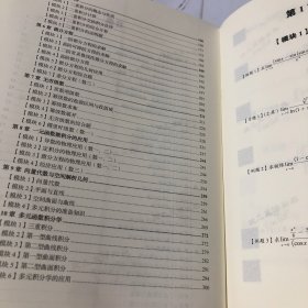 零基础考研数学（高数篇）+高等数学强化习题册 两本合售