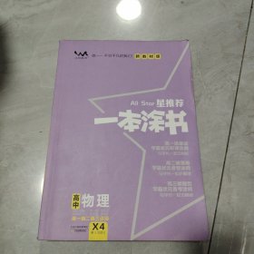 一本涂书 高中物理
