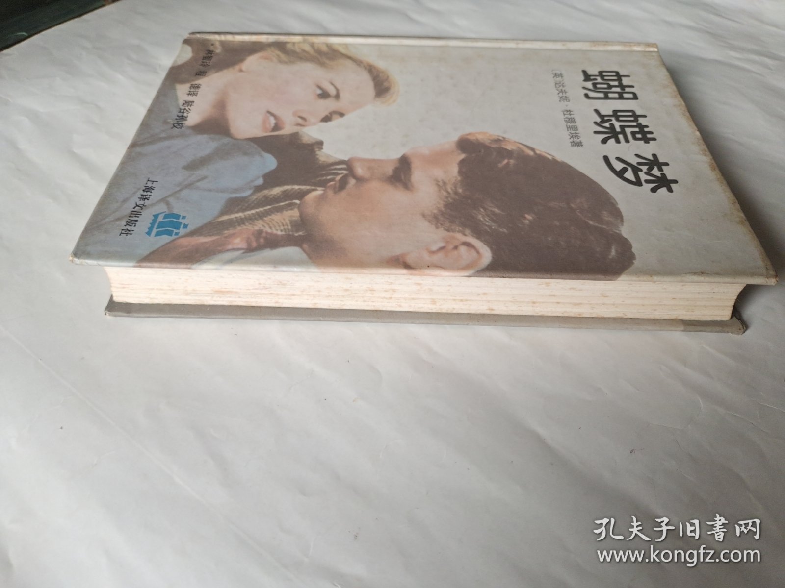 蝴蝶梦