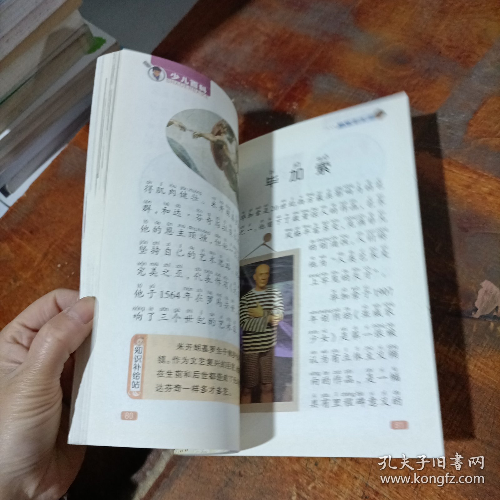 中国孩子的百科全书少儿百科 人文历史