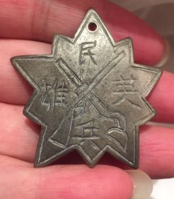 胶东群英会徽章